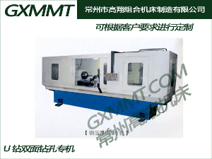 U钻双面钻孔专机