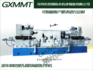 前车架铰接孔镗刮端面钻专机