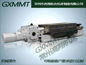 机械滑台，数控滑台，滑台价格，山东滑台，湖北滑台，重庆滑台