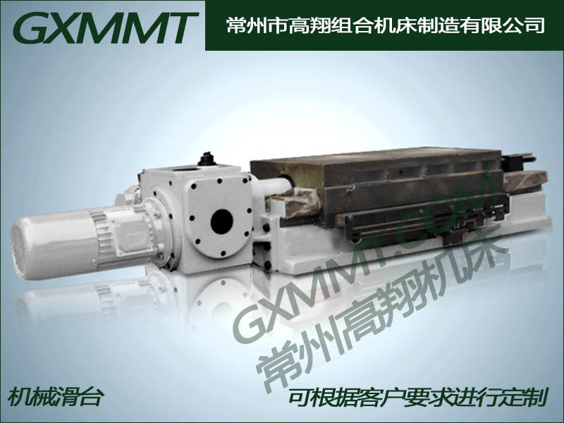 机械滑台，数控滑台，滑台价格，山东滑台，湖北滑台，重庆滑台.jpg