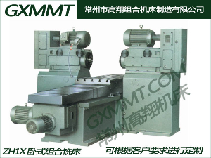 ZH1X系列卧式组合铣床